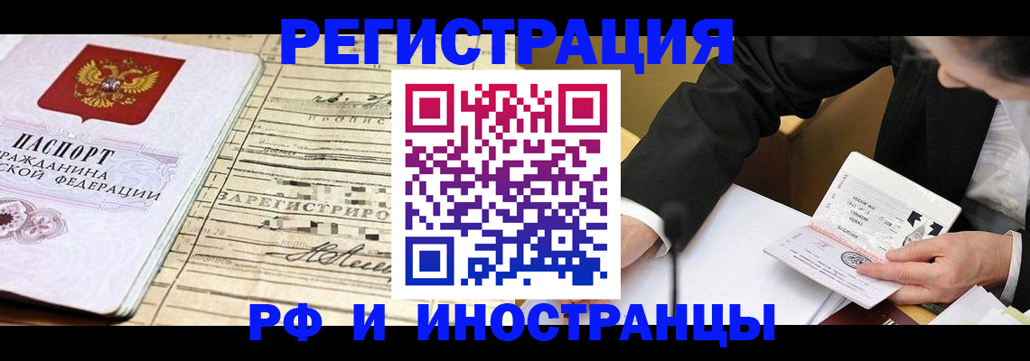 прописка иностранных граждан в Гудермесе