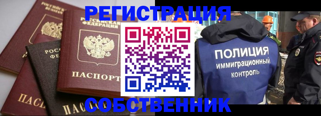 прописка для работы в Гудермесе