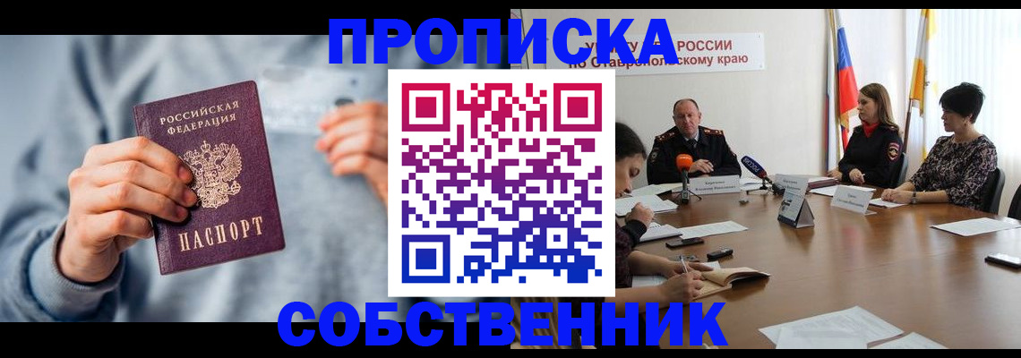 купить прописку в Гудермесе