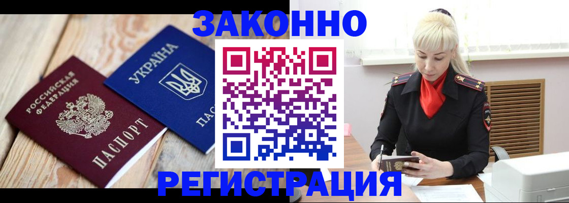прописка для работы в Гудермесе